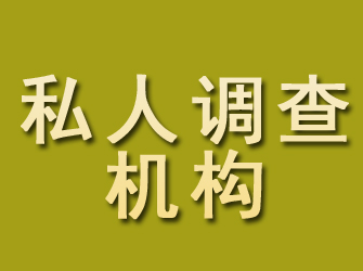 藤县私人调查机构